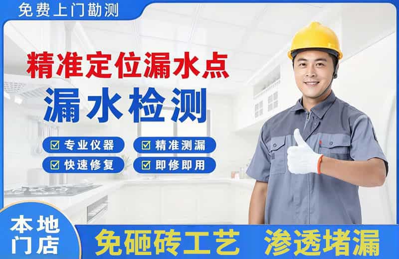 中和精准测漏点
