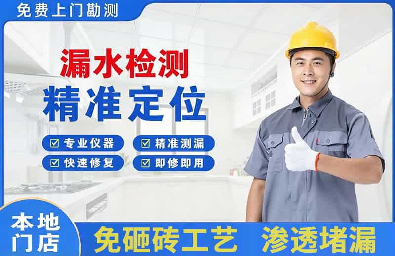 中和漏水检测精准定位