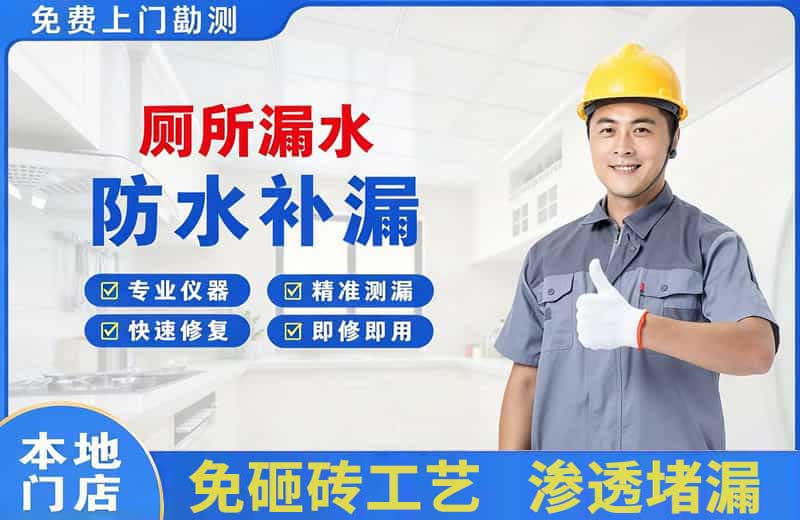 中和厕所漏水维修